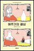 애주가의 결심