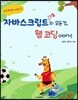 자바스크립트 기초의 모든 것, 웹 코딩 이야기!