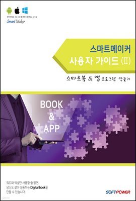 스마트메이커 사용자 가이드Ⅱ