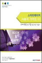 스마트메이커 사용자 가이드Ⅱ