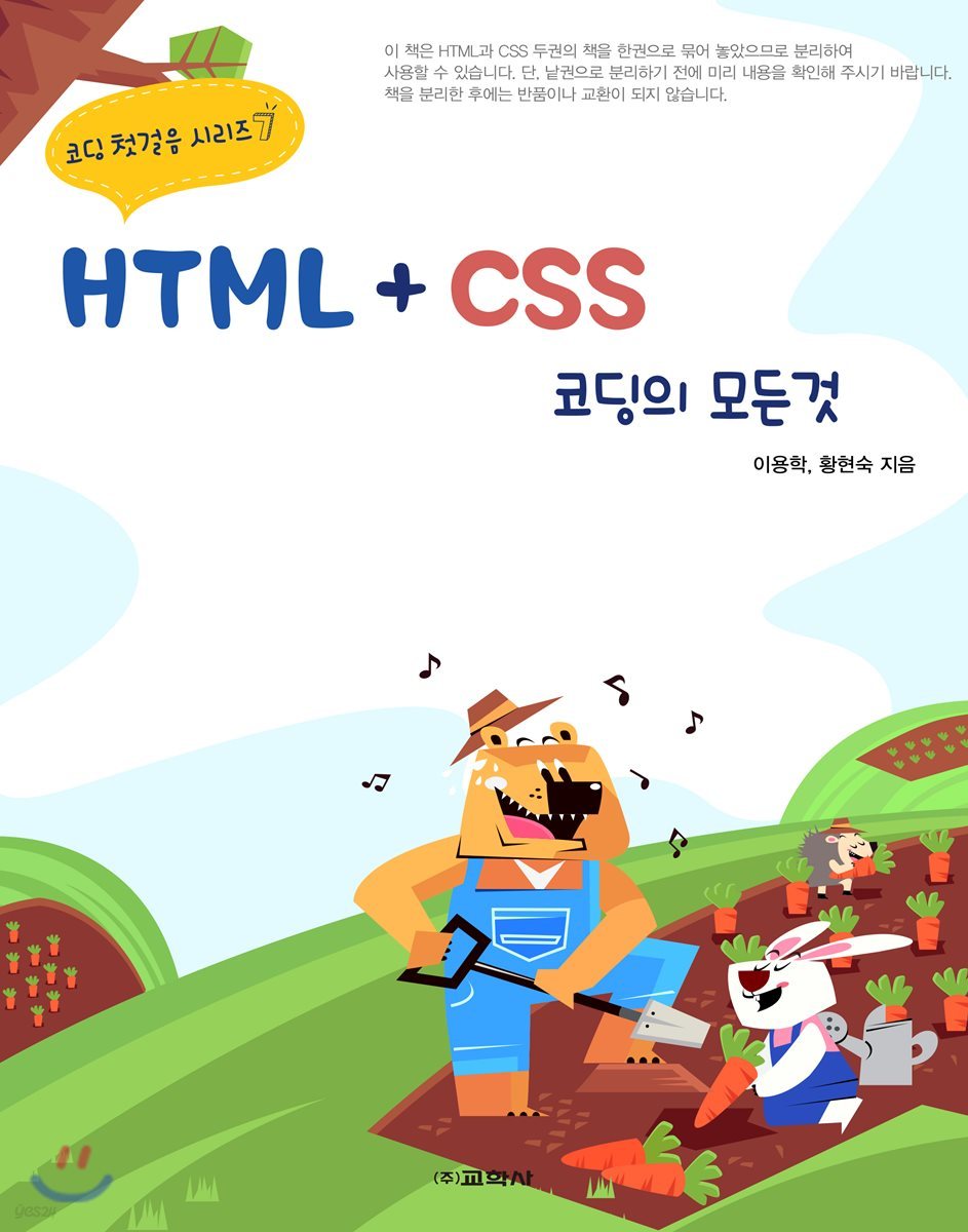 HTML + CSS 코딩의 모든 것