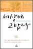 세상에 고맙다