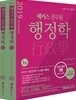2019 해커스 공무원 행정학