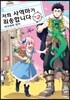 저희 사역마가 죄송합니다 2