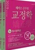 2019 해커스 공무원 교정학
