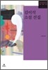 김이석 소설 선집