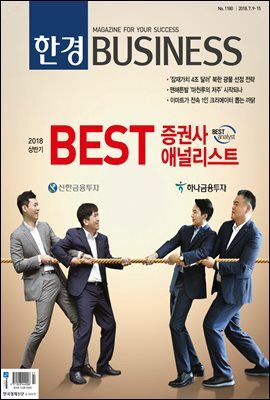 한경 BUSINESS 1180호