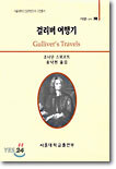 걸리버 여행기