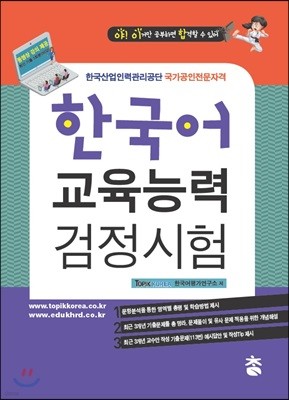한국어교육능력검정시험(2018) 