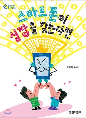 스마트폰이 심장을 갖는다면