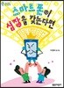 스마트폰이 심장을 갖는다면