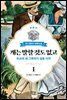 개는 말할 것도 없고 1