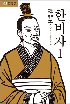 한비자 1
