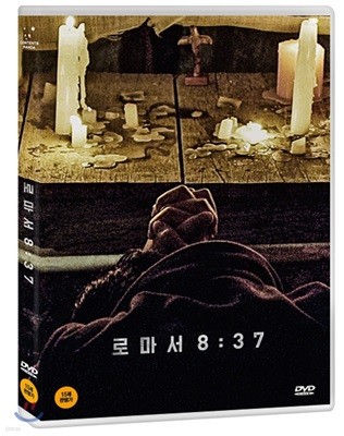 로마서 8:37 (1Disc)