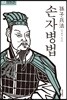 손자병법