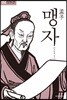맹자