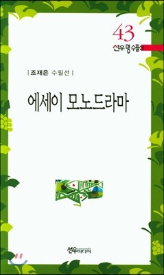 에세이 모노드라마