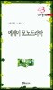 에세이 모노드라마
