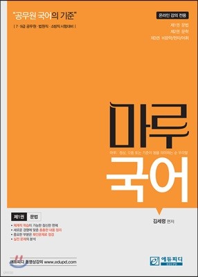 마루국어 1 문법