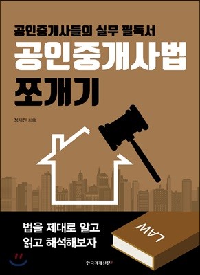 공인중개사법 쪼개기