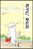 결국은, 자존감