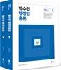 2019 함수민 행정법총론