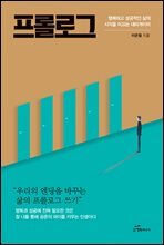 프롤로그