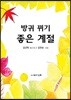 방귀 뀌기 좋은 계절