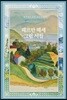 헤르만 헤세 그림 시집