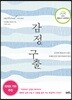감정 구출