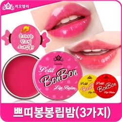 [리오엘리 쁘띠봉봉립밤](체리/핑크/허니살브(멀티용)입술에 윤기를 주고 부드럽게~달콤 촉촉한 입술가꾸기