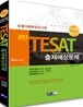 2013 경제이해력 검증시험 TESAT 출제예상문제