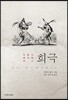 희극