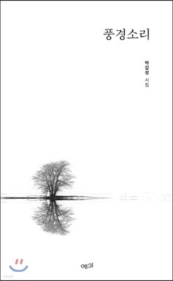 풍경소리