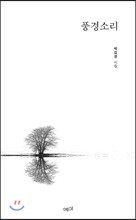 풍경소리