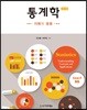 통계학