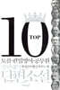 TOP10 영한대역 단편소설