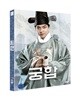 궁합 (1Disc 일반판)