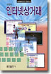 인터넷상거래