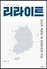 리라이트