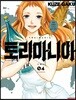 토리마니아 4