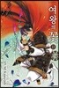 여왕의 꽃 13