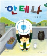 안테나
