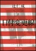 日付變更線(上)