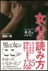 女心の讀み方 さりげないしぐさから隱され