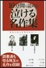 10分間で讀める泣ける名作集