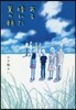 ある晴れた夏の朝