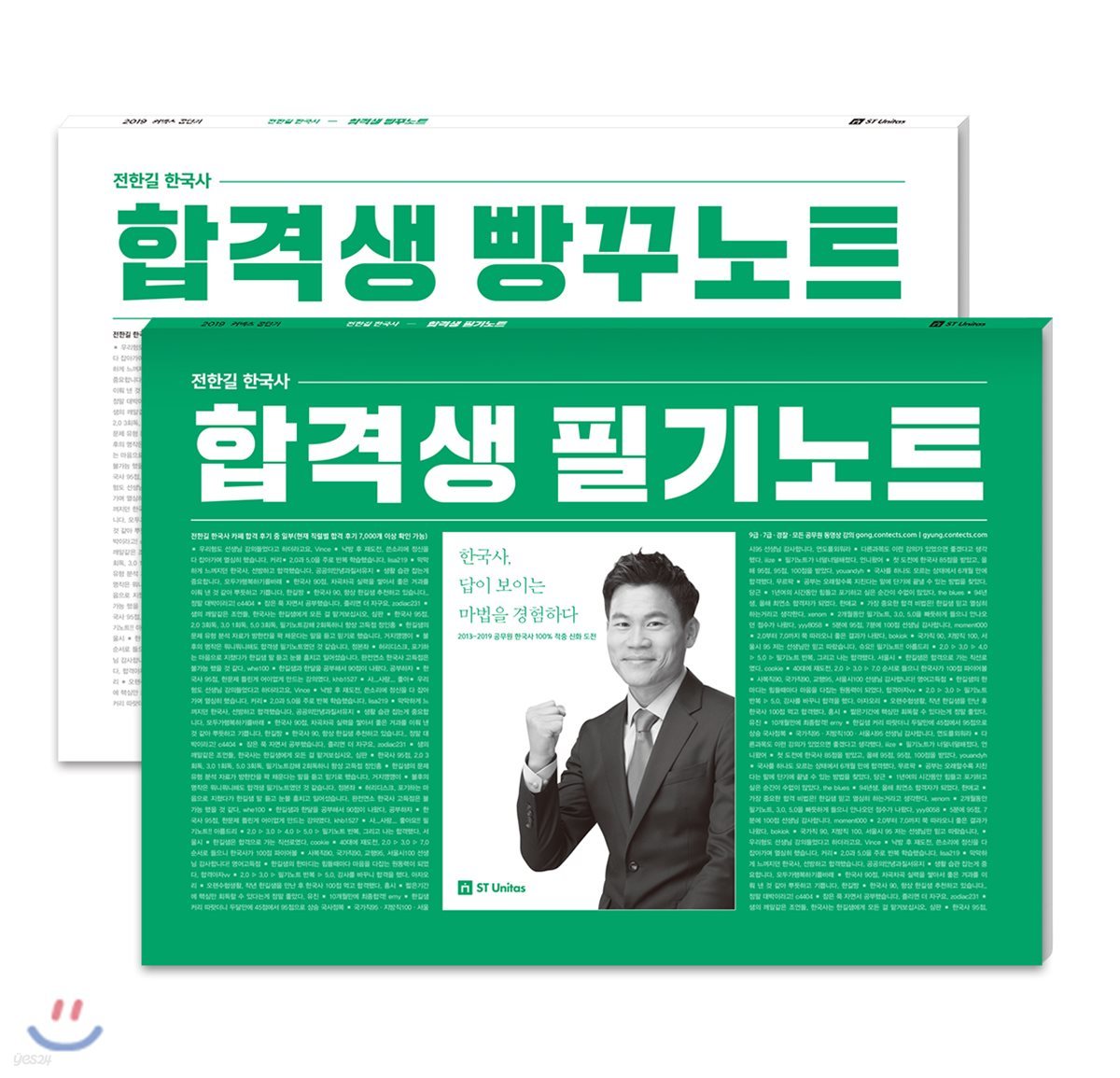 2019 전한길 한국사 필기노트+빵꾸노트