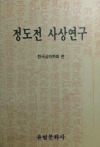 정도전 사상연구