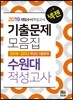 2019 넥젠 대입수시 적성고사 수원대 기출문제모음집 (2018년)